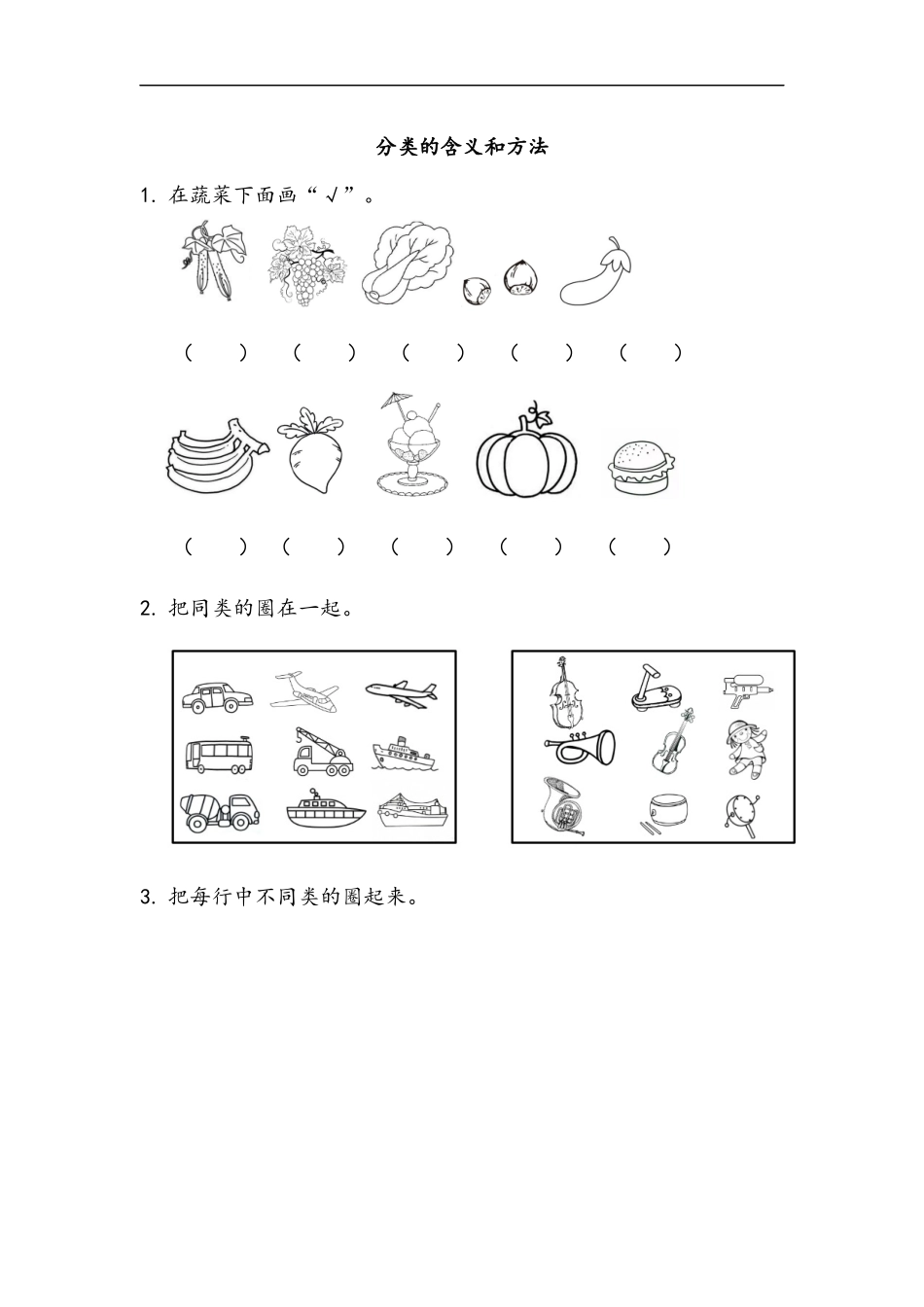 一（上）北师大数学四单元课时：1.docx_第1页