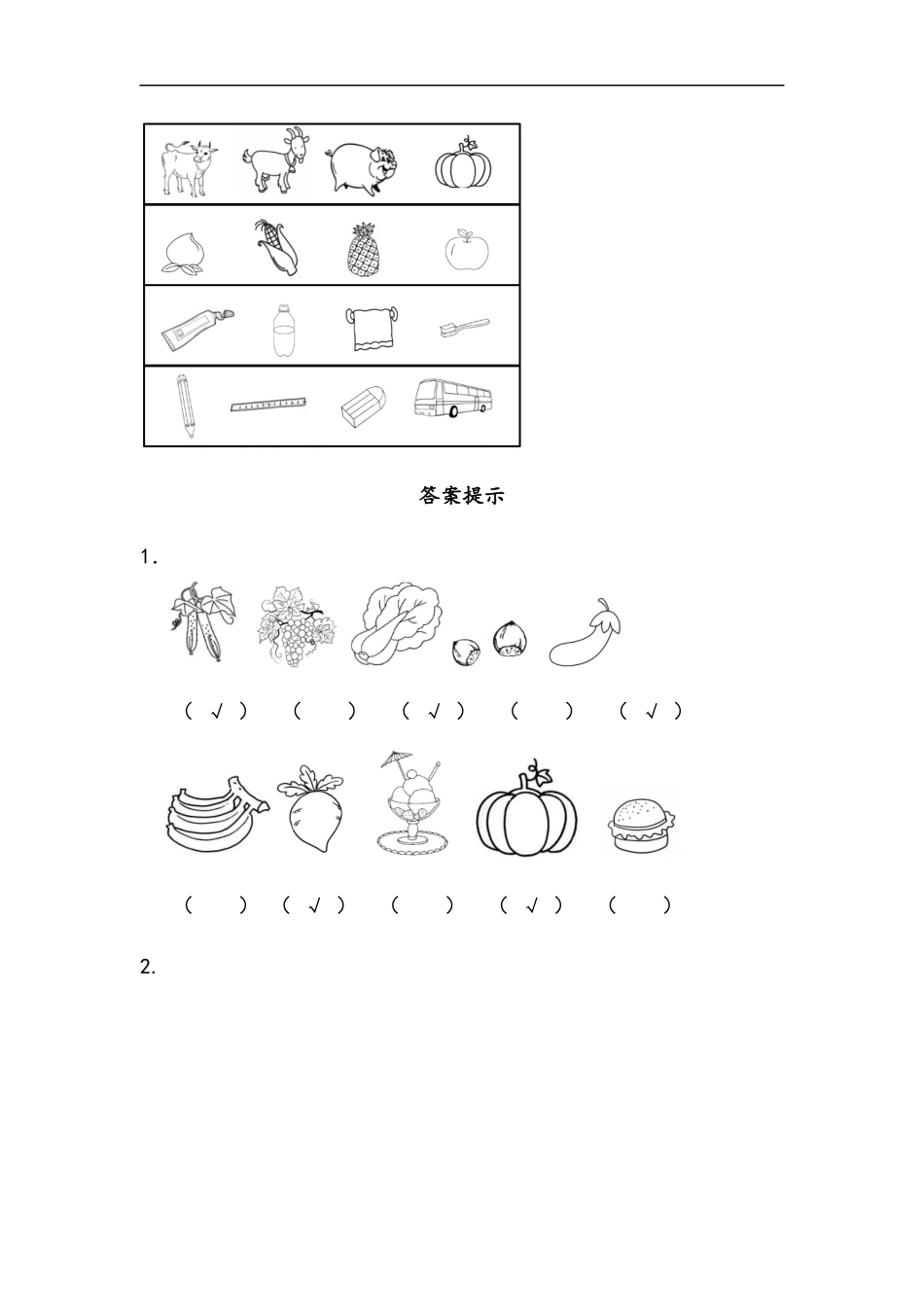 一（上）北师大数学四单元课时：1.docx_第2页