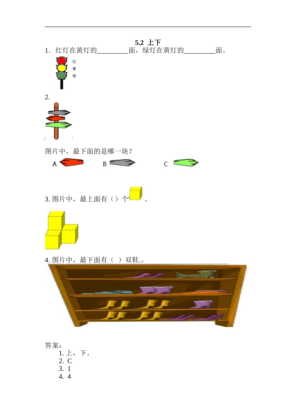 一（上）北师大数学五单元课时：2.doc_第1页