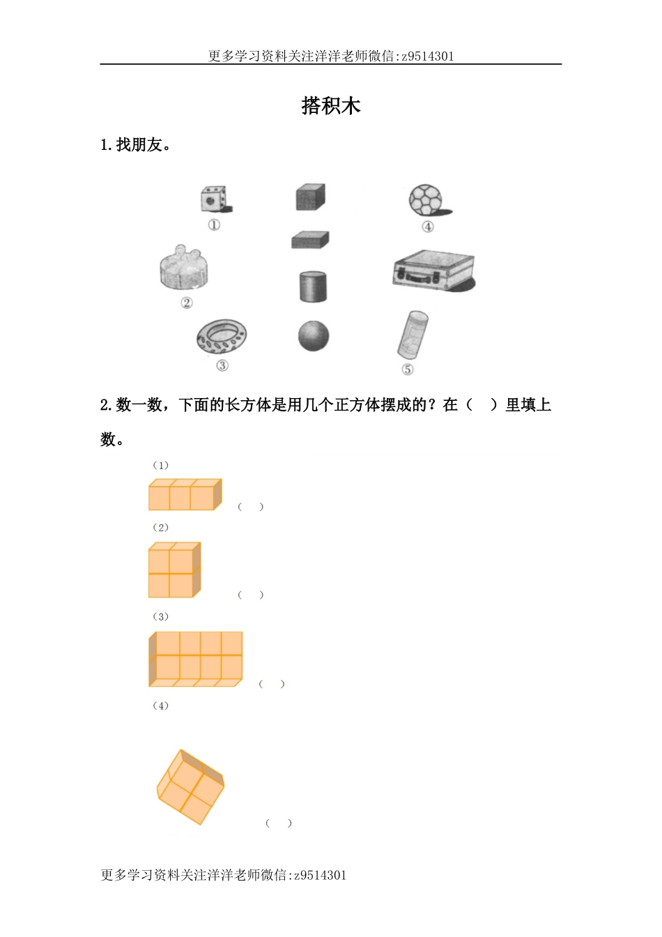 一（上）冀教版数学三单元课时：2.docx_第1页