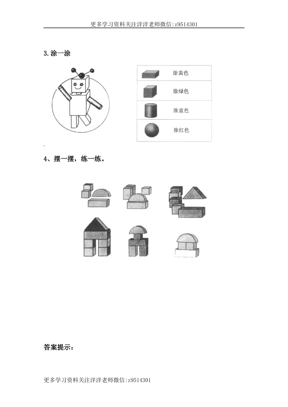 一（上）冀教版数学三单元课时：2.docx_第2页