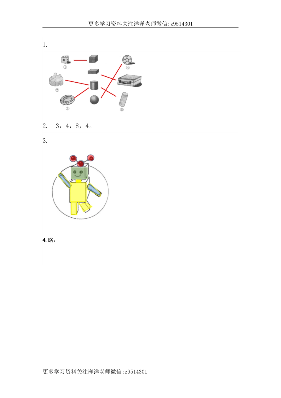 一（上）冀教版数学三单元课时：2.docx_第3页