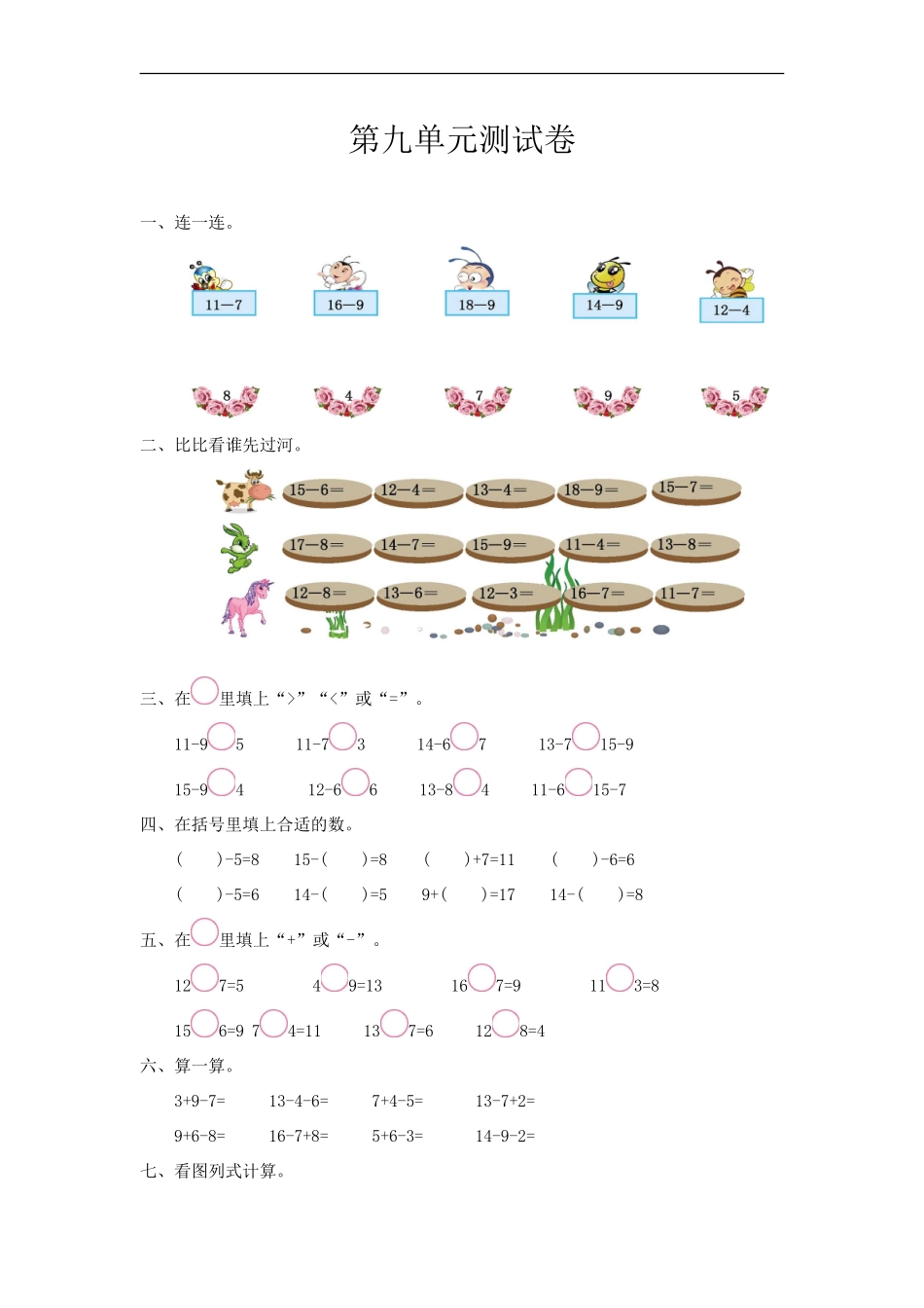 一（上）冀教版数学第九单元测试卷.doc_第1页