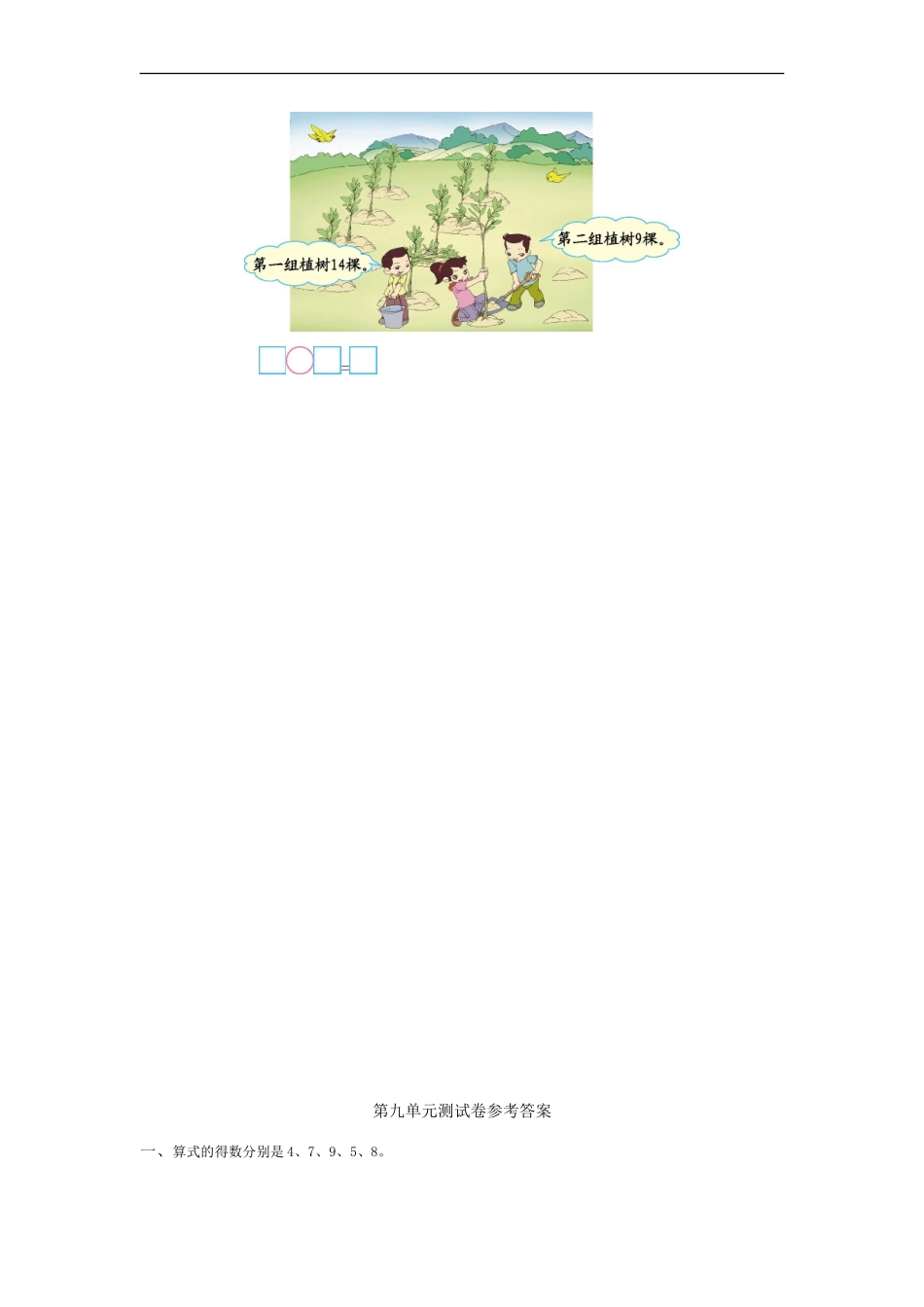 一（上）冀教版数学第九单元测试卷.doc_第3页