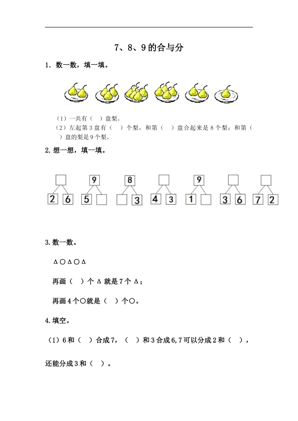 一（上）冀教版数学四单元课时：2.docx_第1页