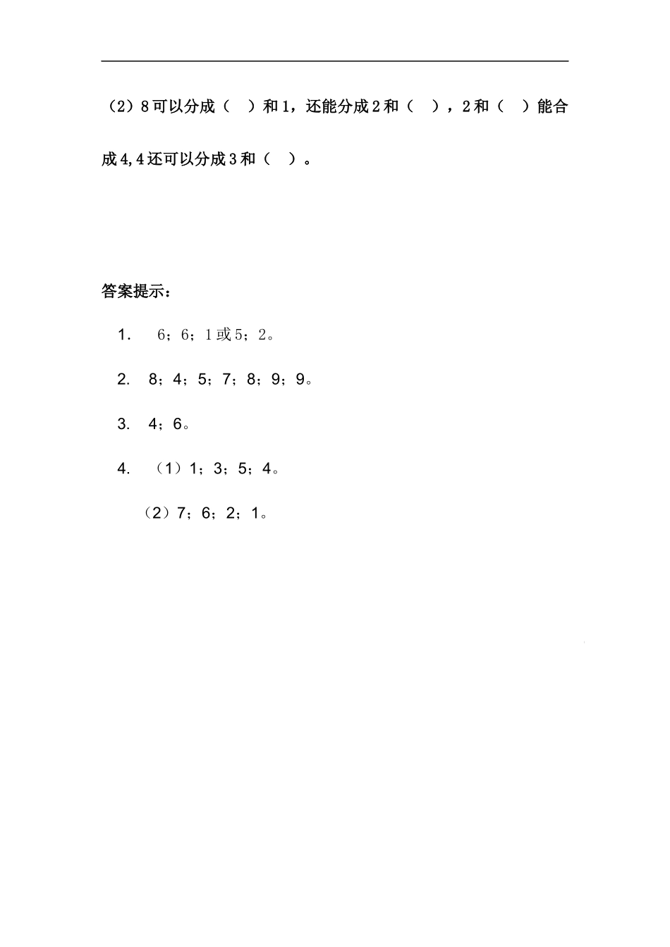 一（上）冀教版数学四单元课时：2.docx_第2页