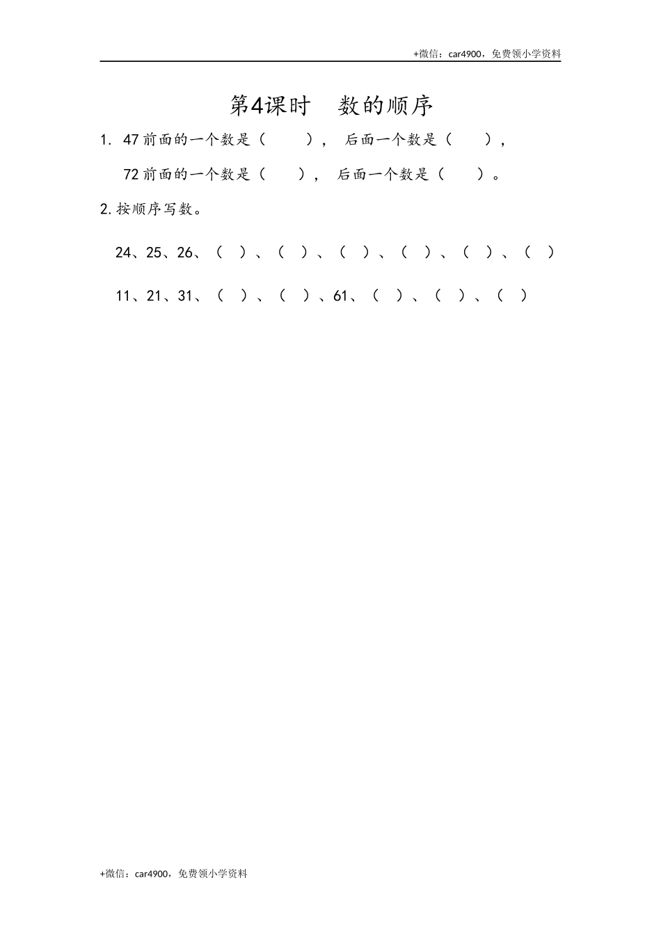 4.4 数的顺序 .docx_第1页