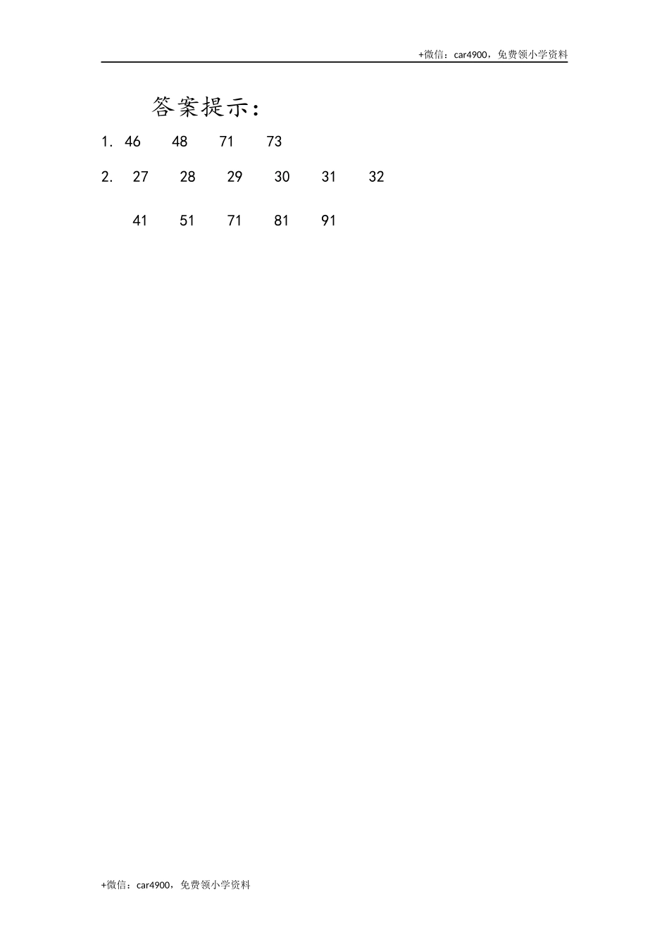 4.4 数的顺序 .docx_第2页