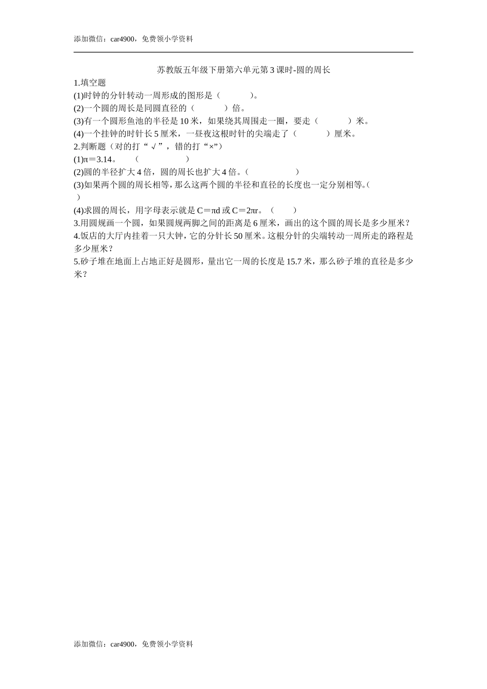 6.3圆的周长.doc_第1页