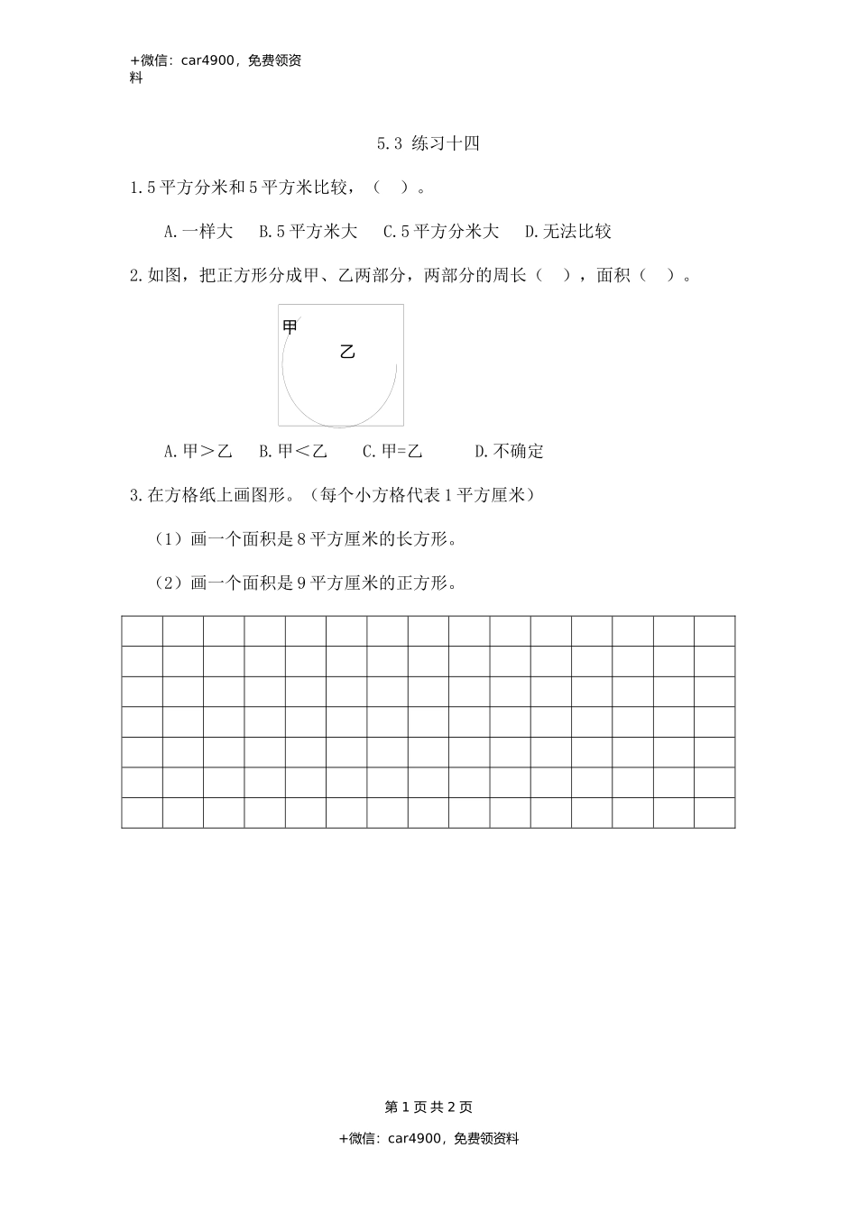 5.3 练习十四.docx_第1页