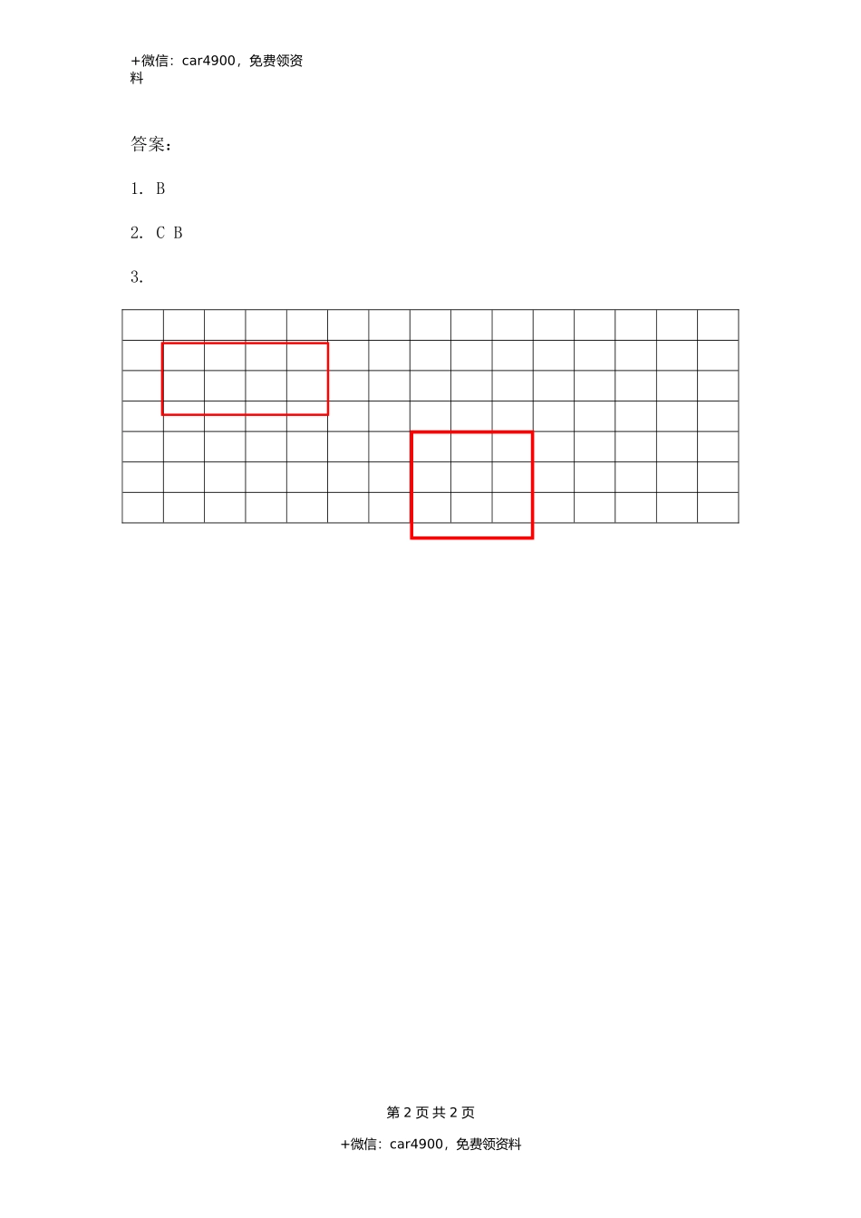 5.3 练习十四.docx_第2页