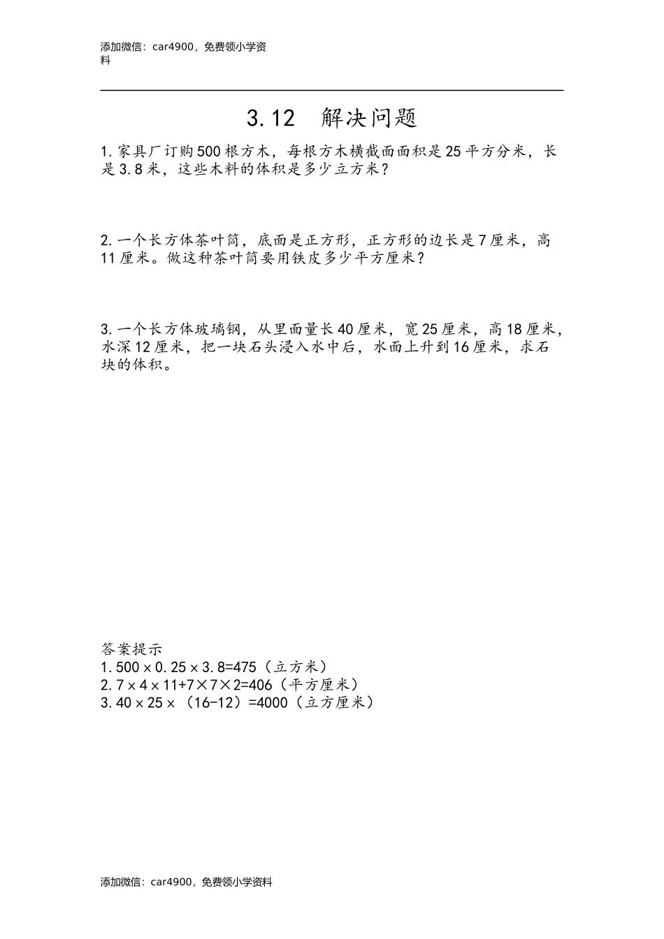 3.12 解决问题.docx_第1页