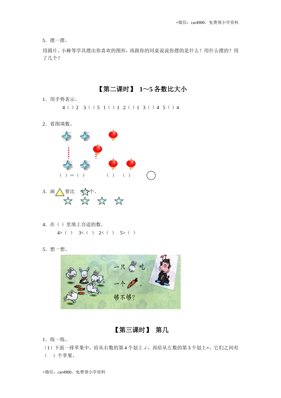 3、1～5的认识.doc_第2页