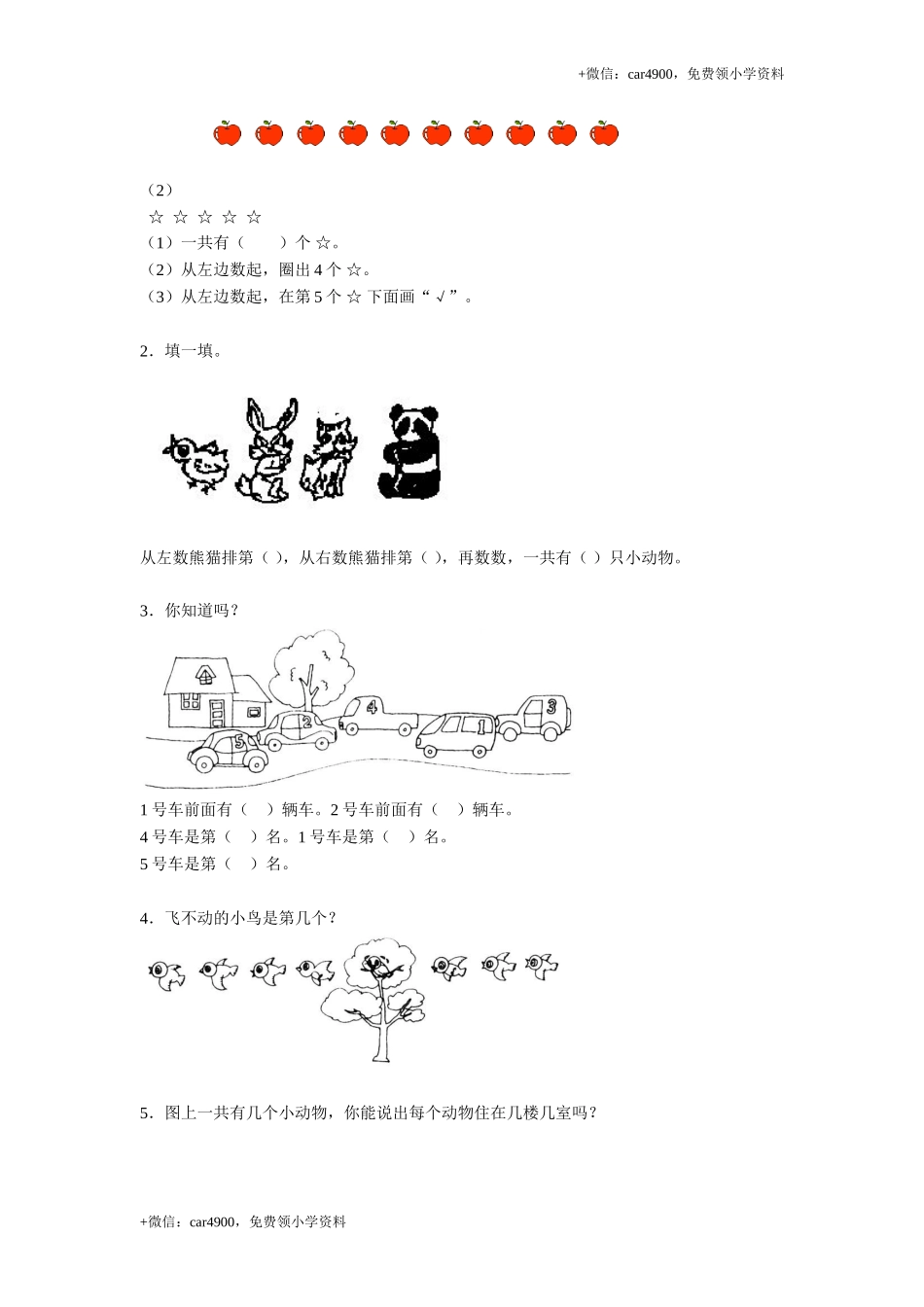 3、1～5的认识.doc_第3页