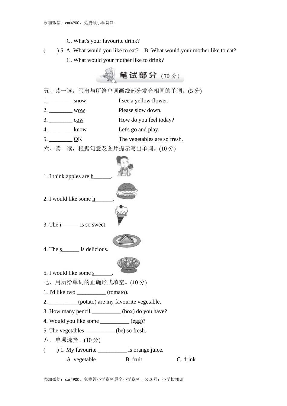 3试卷（二） .doc_第2页