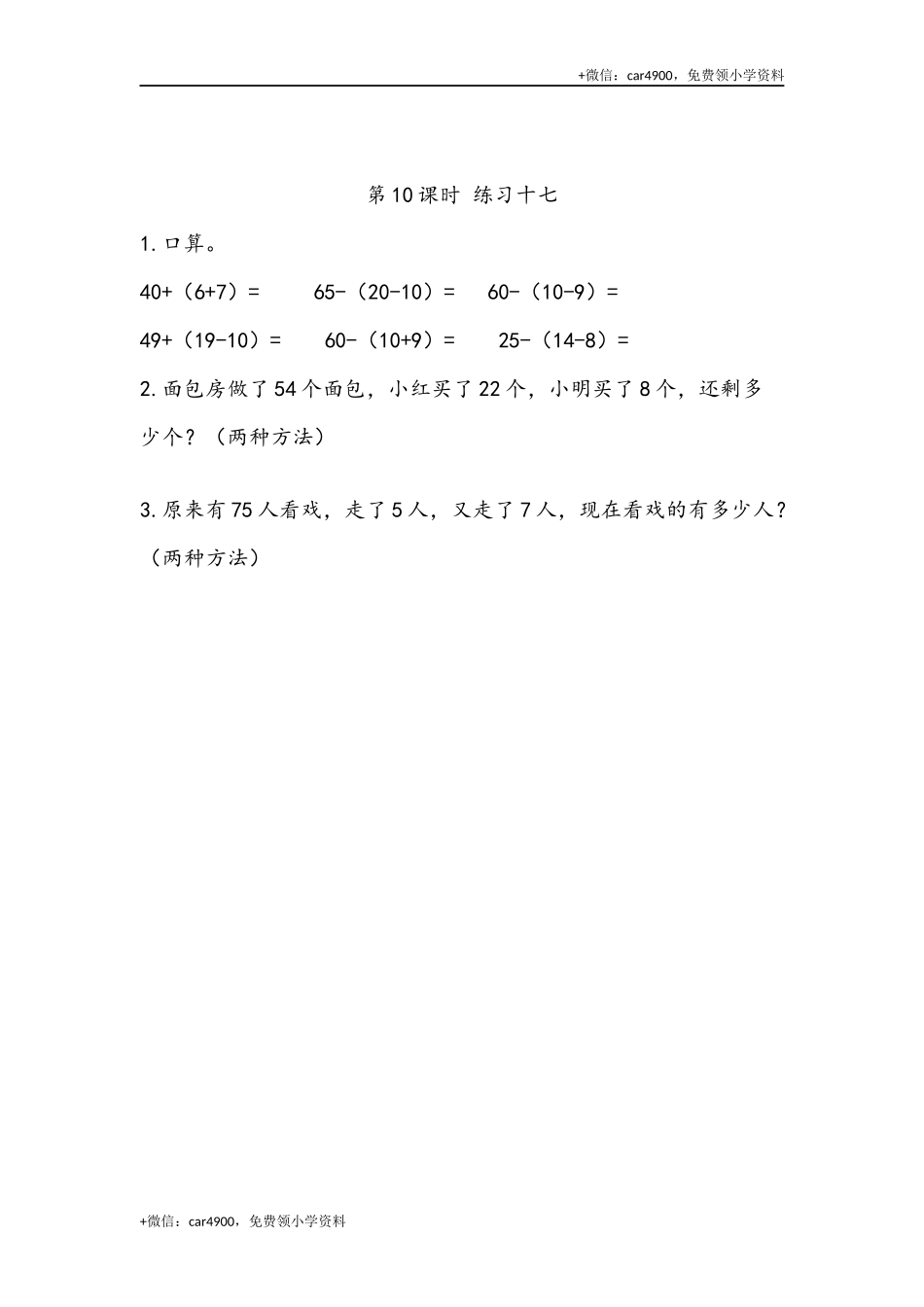 6.10 练习十七 .docx_第1页