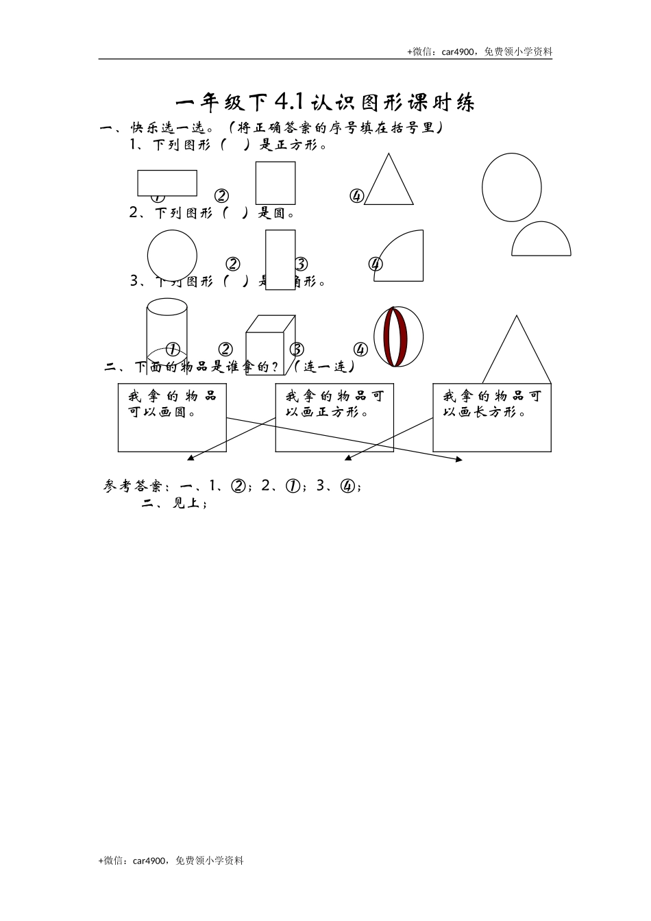 4.1认识图形 .doc_第1页