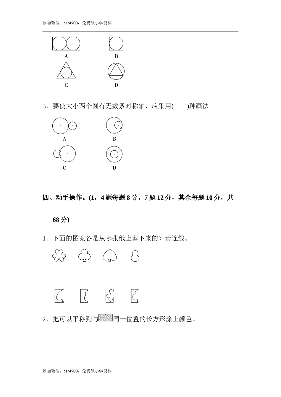 教材过关卷(3).docx_第3页