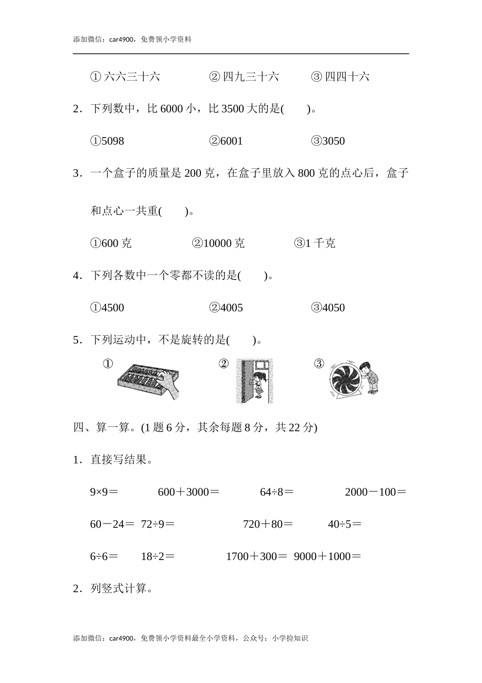 期末测试卷 (1) .docx_第3页