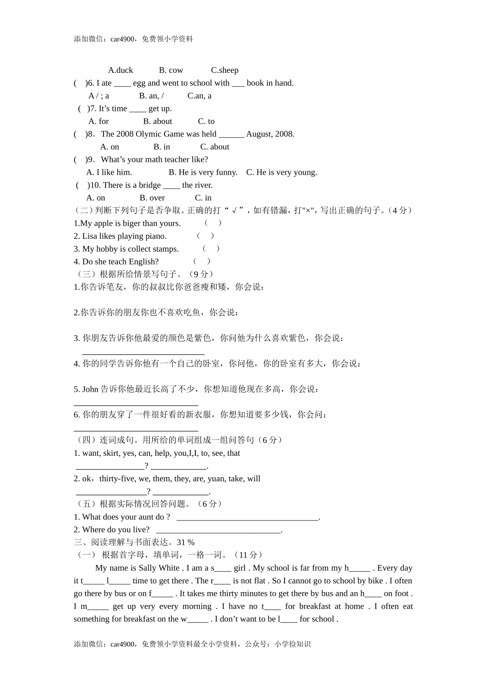 2013年pep六年级下英语毕业班冲刺试卷.doc_第2页