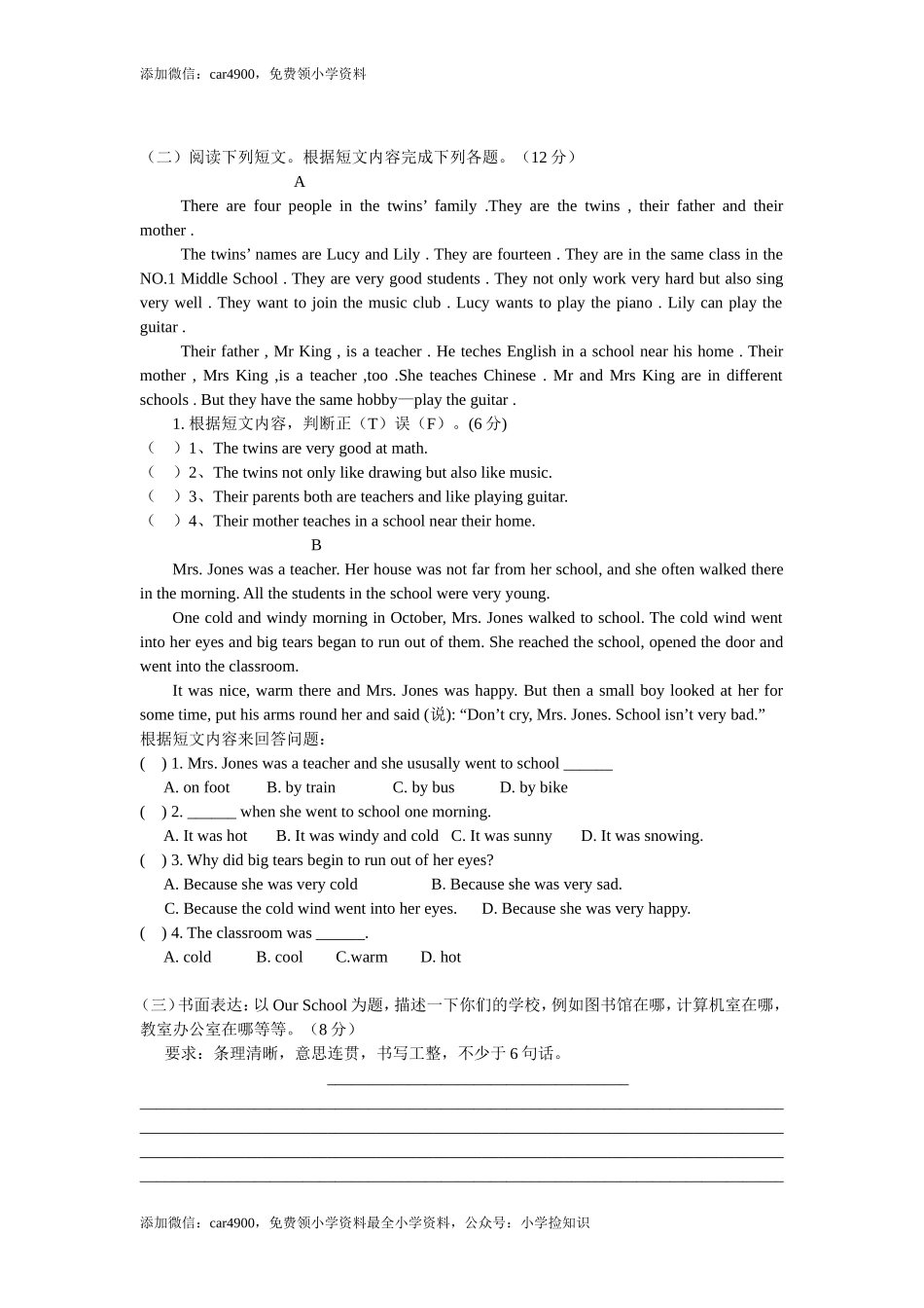 2013年pep六年级下英语毕业班冲刺试卷.doc_第3页