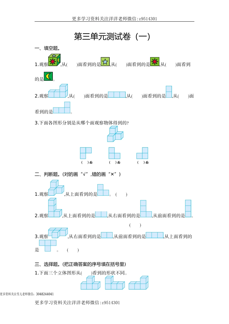 四（上）苏教版数学三单元测试卷.1.doc_第1页