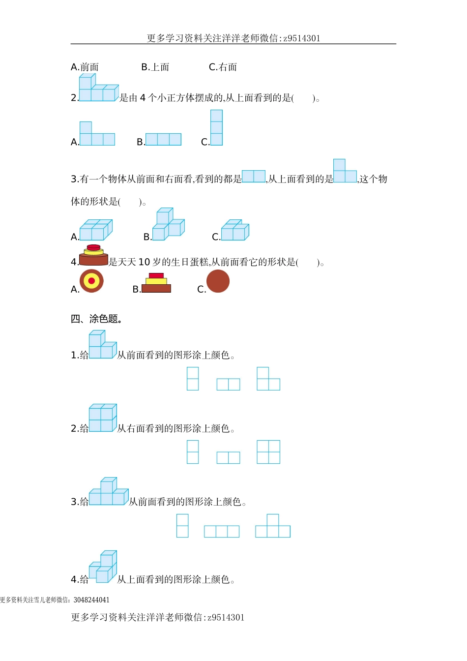 四（上）苏教版数学三单元测试卷.1.doc_第2页