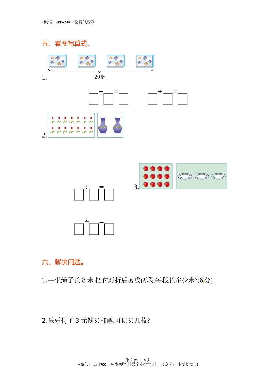 单元测试卷 (5).doc_第2页