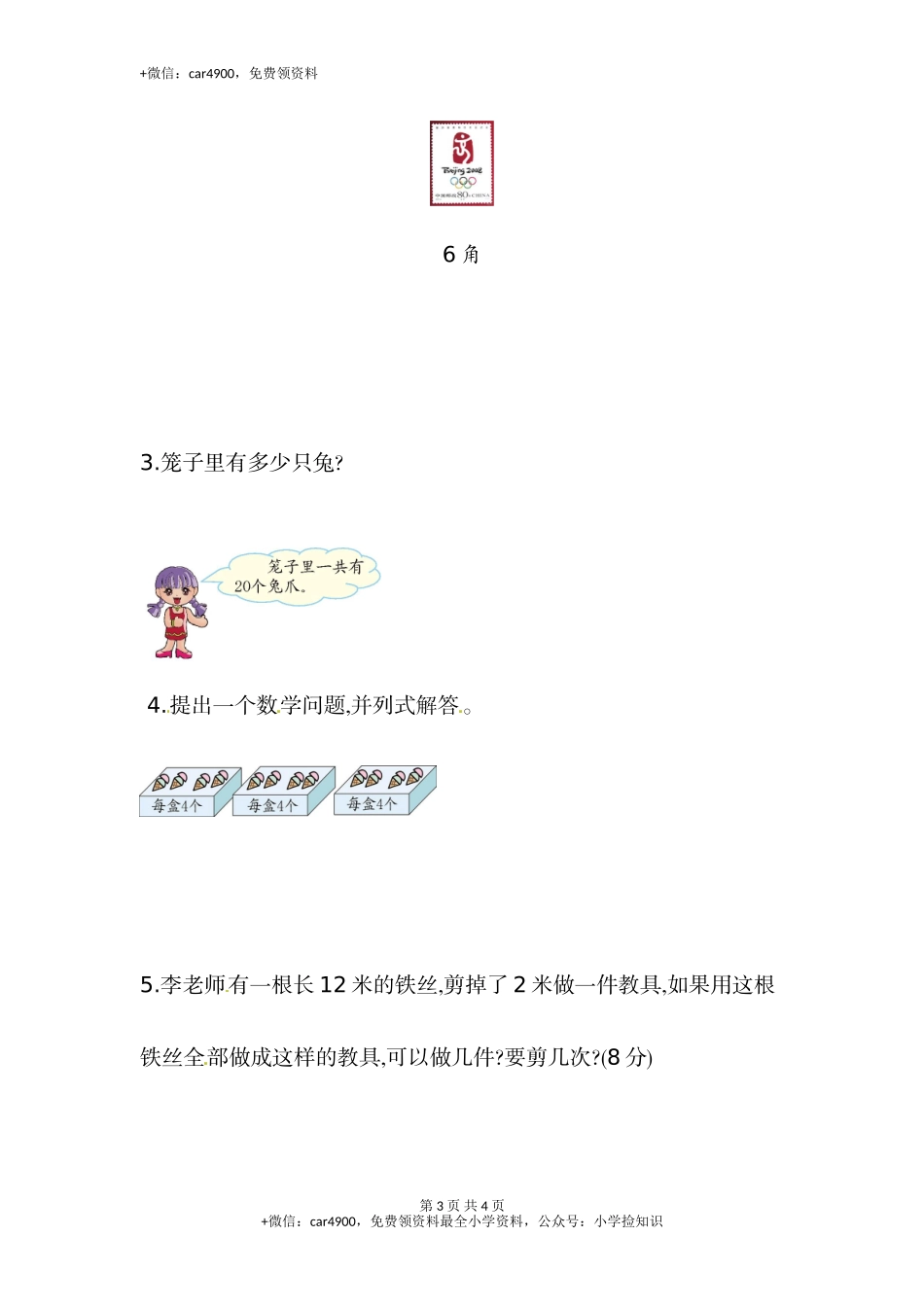 单元测试卷 (5).doc_第3页