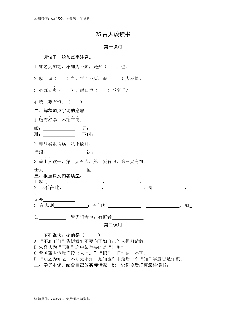 25古人谈读书.docx_第1页