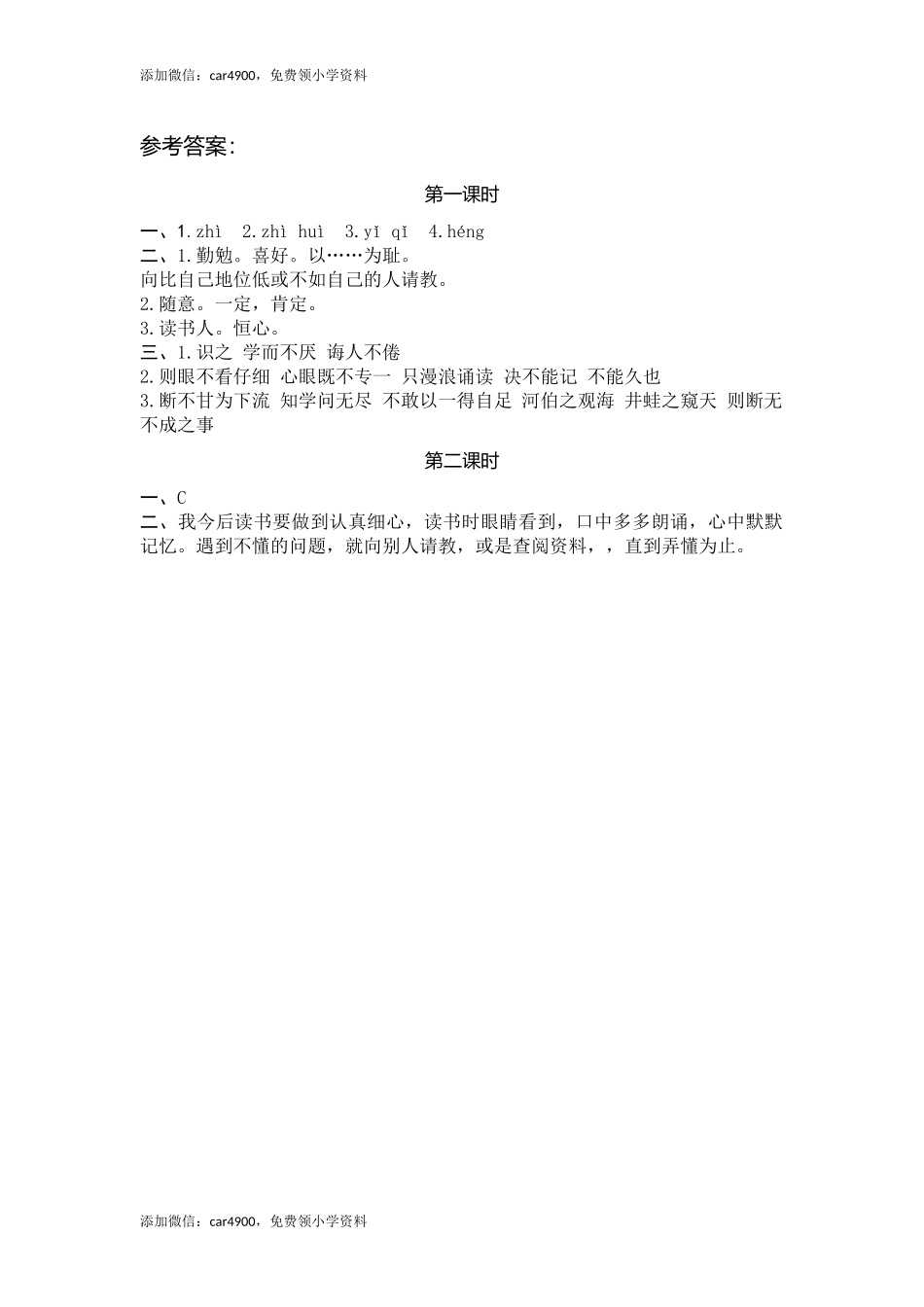 25古人谈读书.docx_第2页