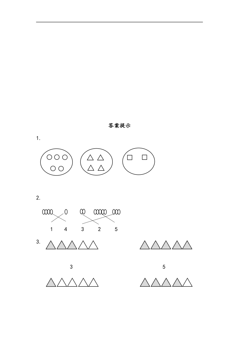 一（上）北师大数学一单元课时：1.docx_第2页
