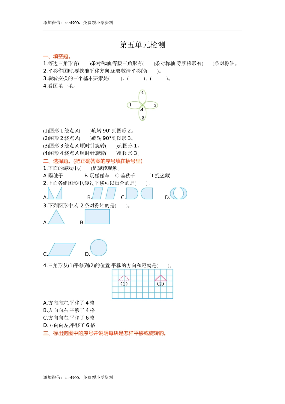 第五单元检测.doc_第1页