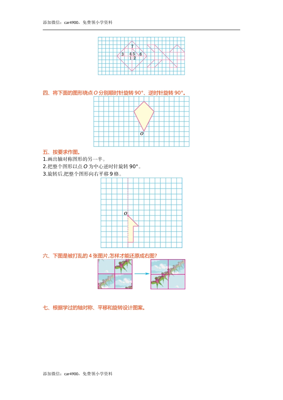 第五单元检测.doc_第2页