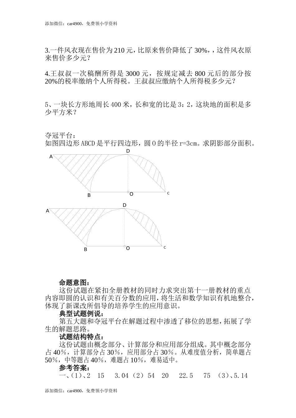 北师大版数学六年级上学期期末试卷.doc_第3页