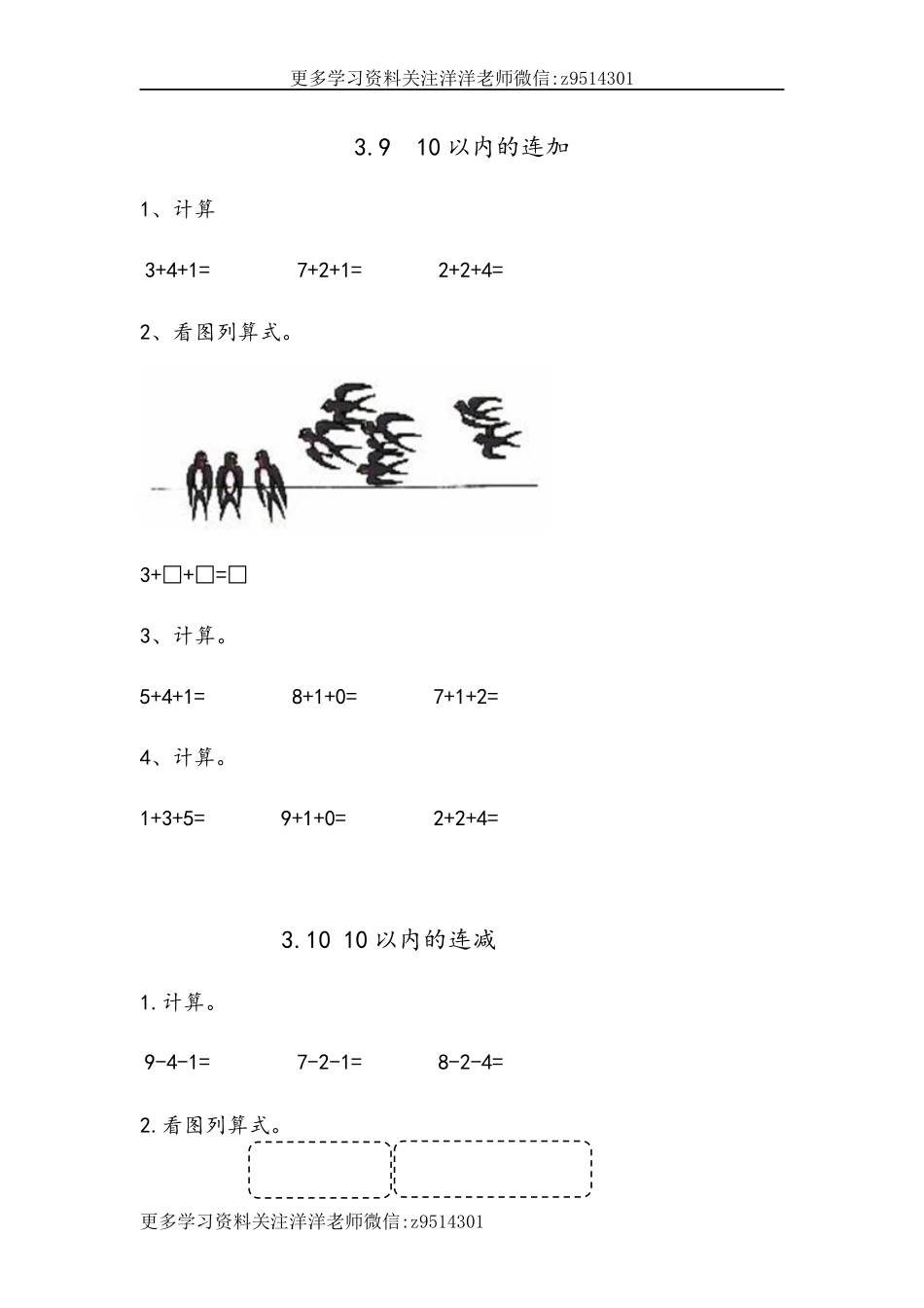 一（上）青岛版数学三单元课时：3.docx_第1页