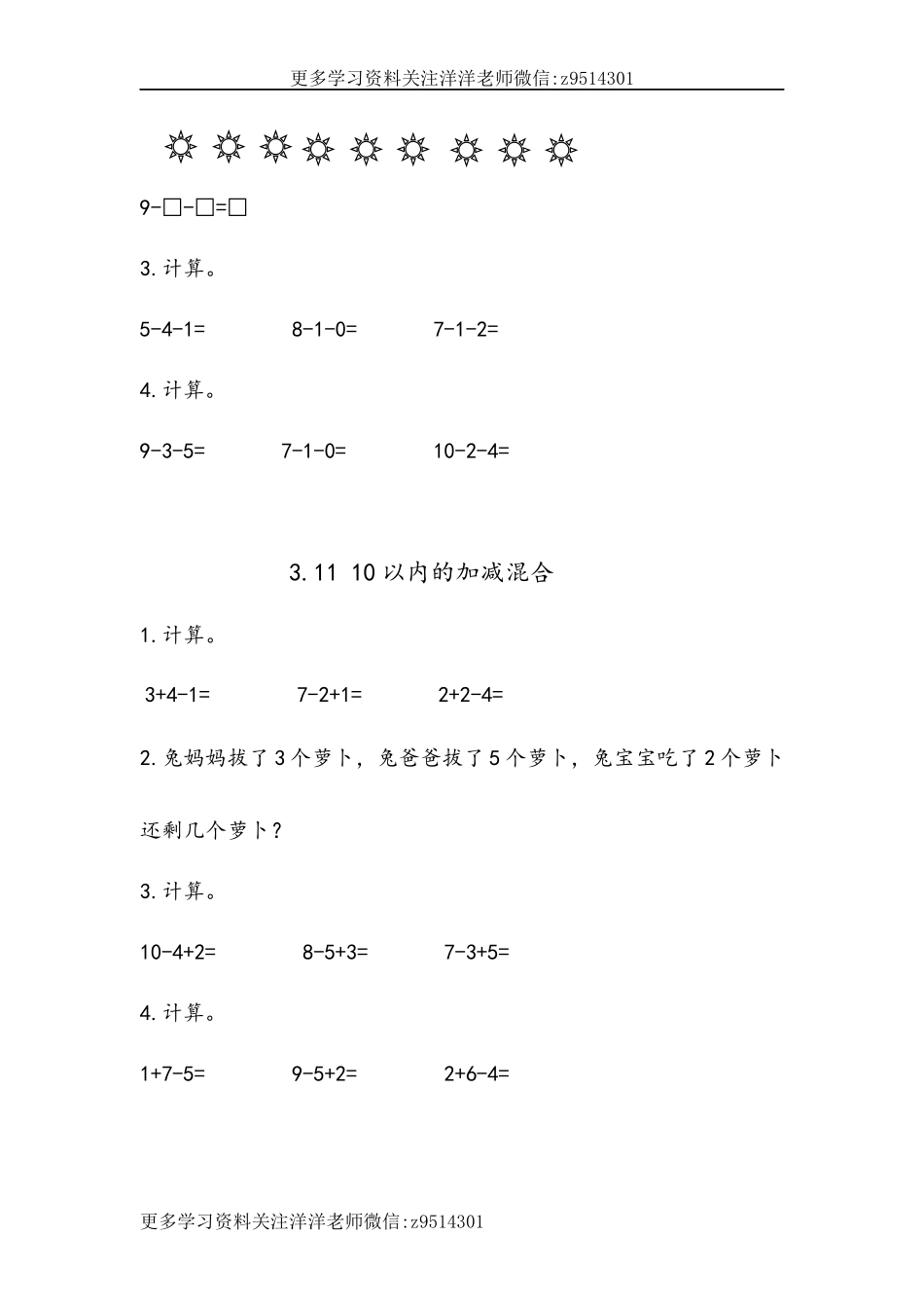 一（上）青岛版数学三单元课时：3.docx_第2页