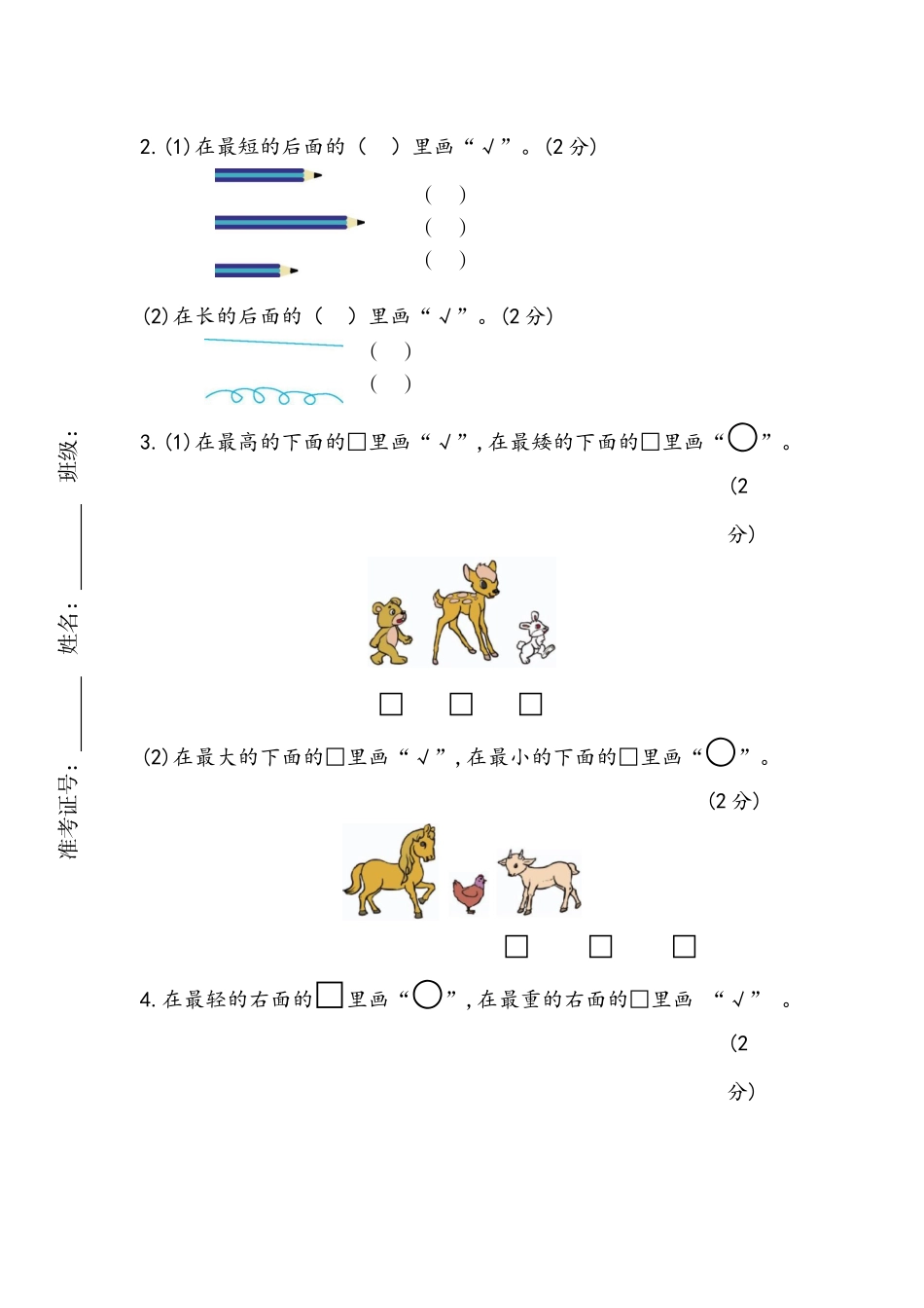 一（上）青岛版数学期中测试卷.4.docx_第3页
