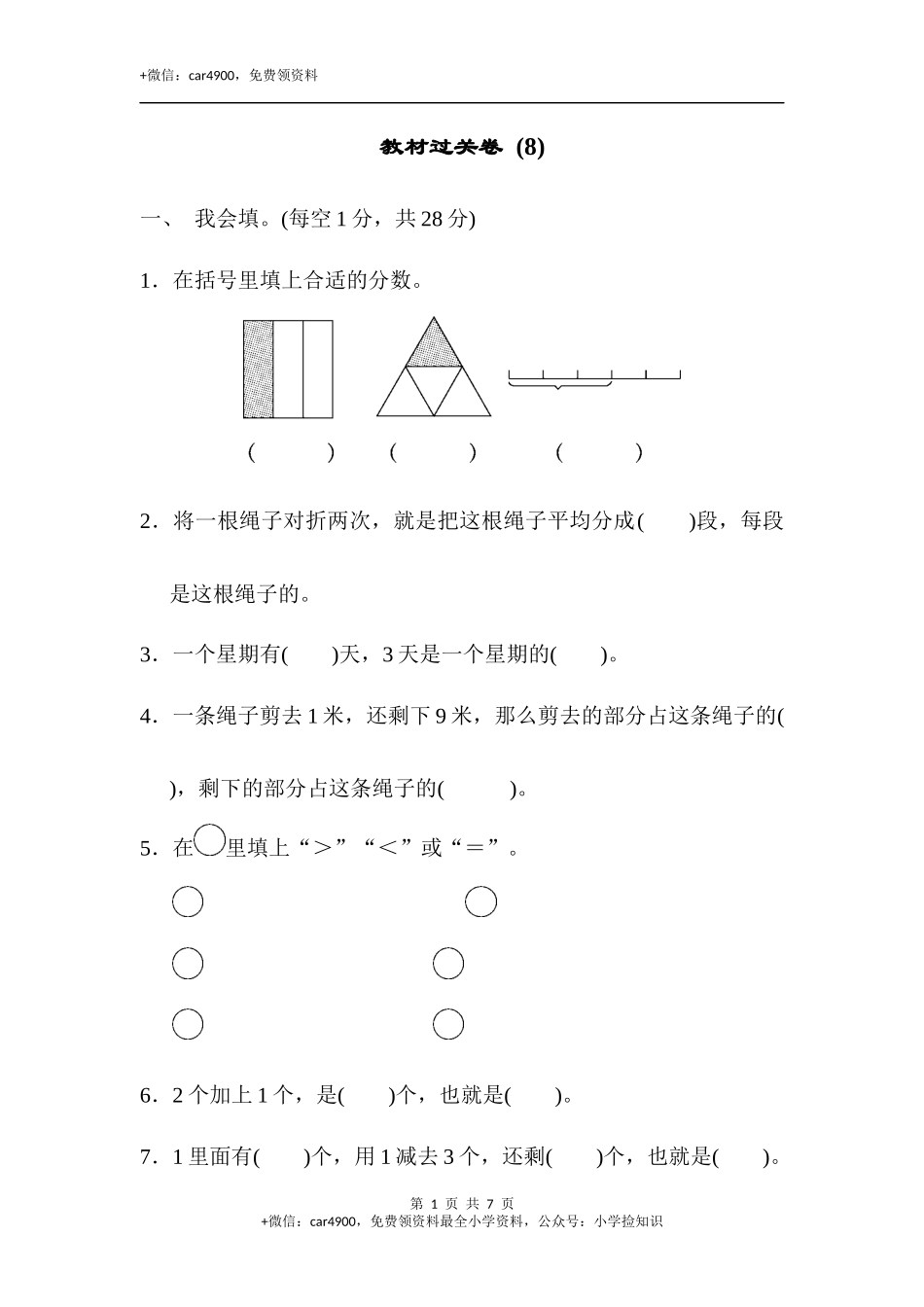 教材过关卷(8).docx_第1页