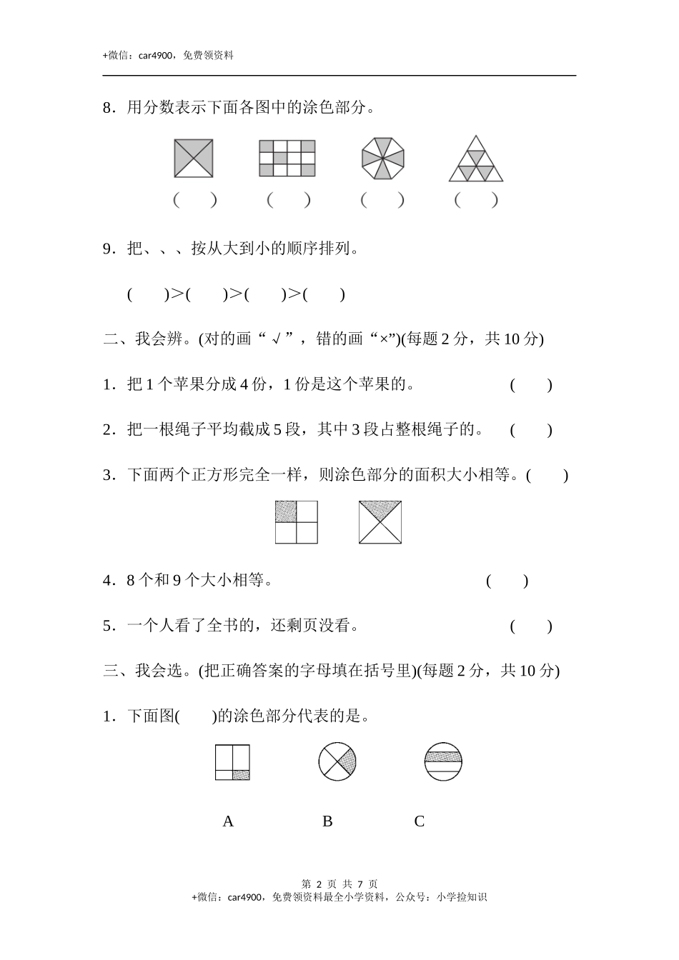 教材过关卷(8).docx_第2页