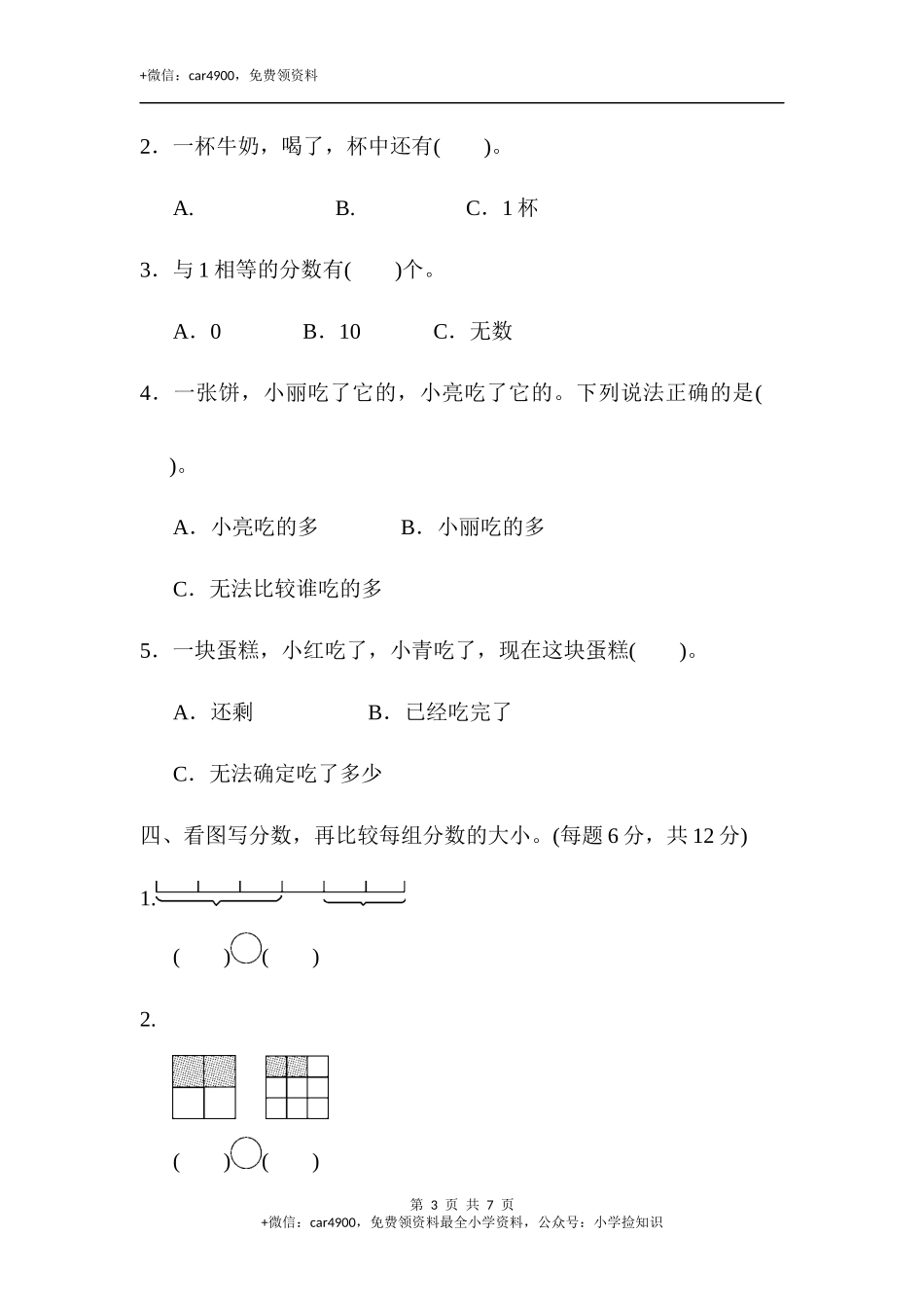 教材过关卷(8).docx_第3页