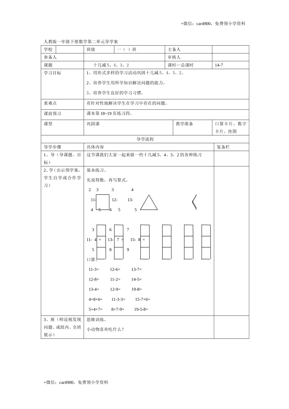 第二单元 第7课时+.doc_第1页