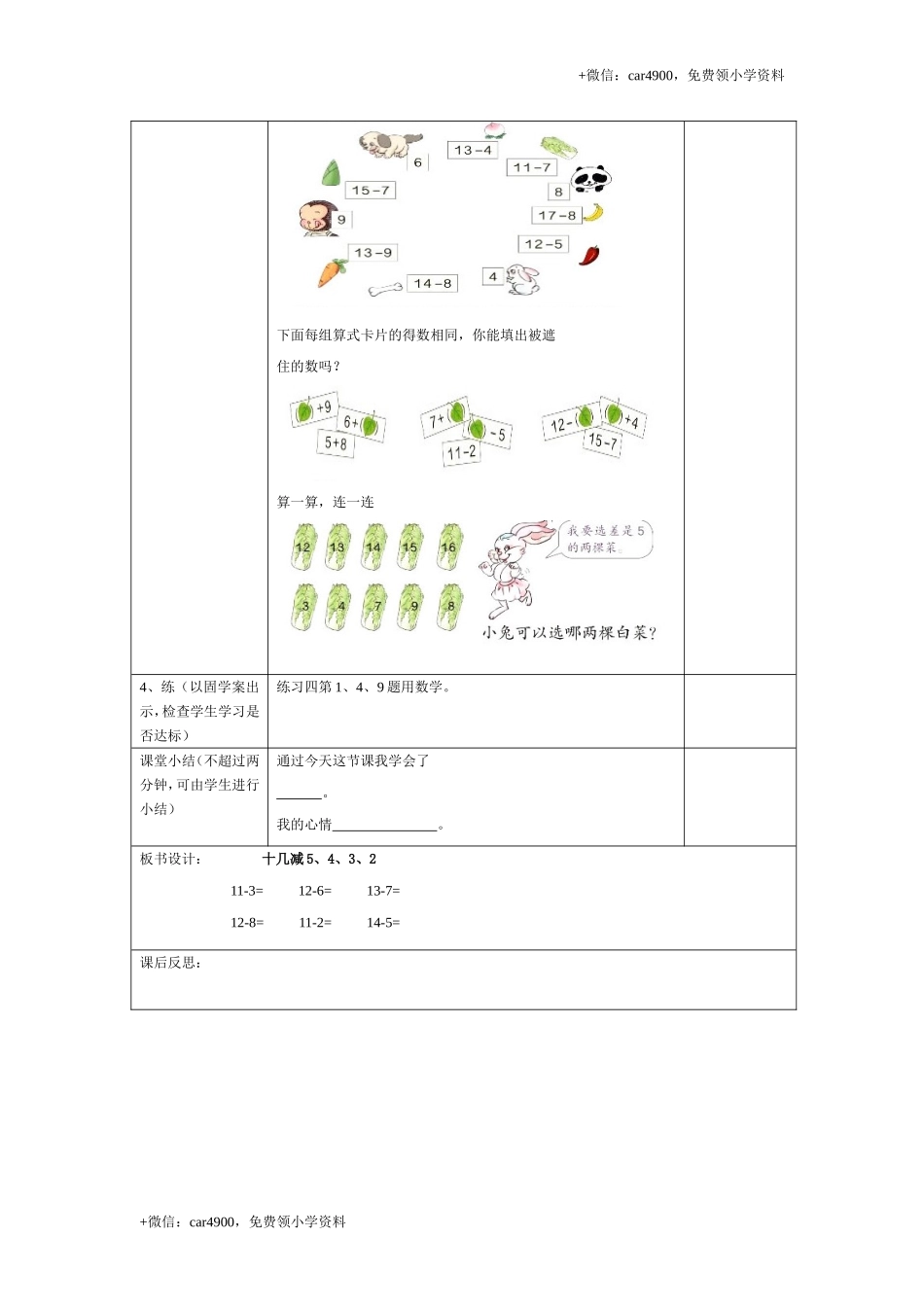 第二单元 第7课时+.doc_第2页