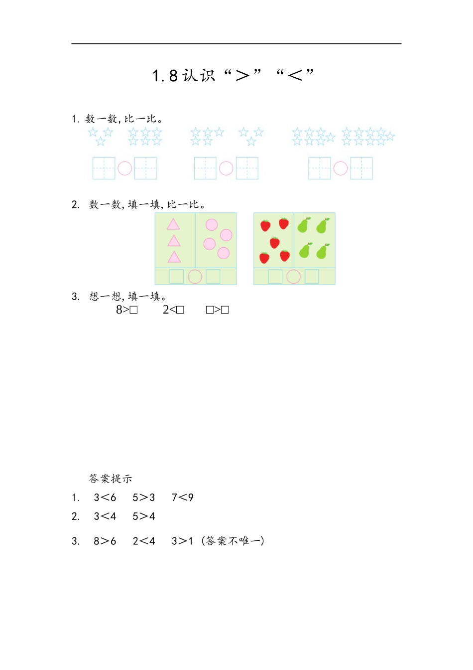 一（上）青岛版数学一单元课时：6.docx_第1页