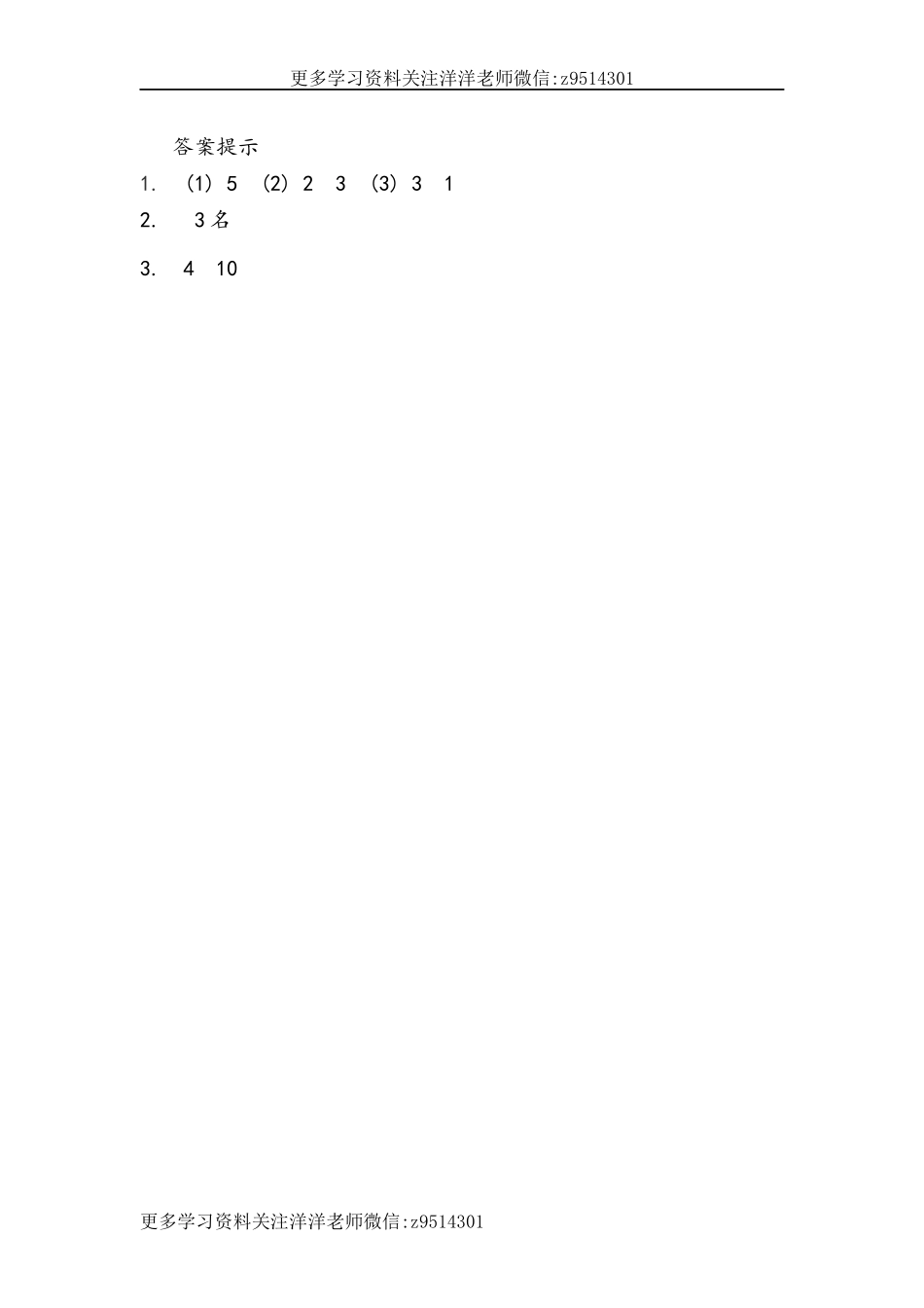 一（上）青岛版数学一单元课时：5(1).docx_第2页
