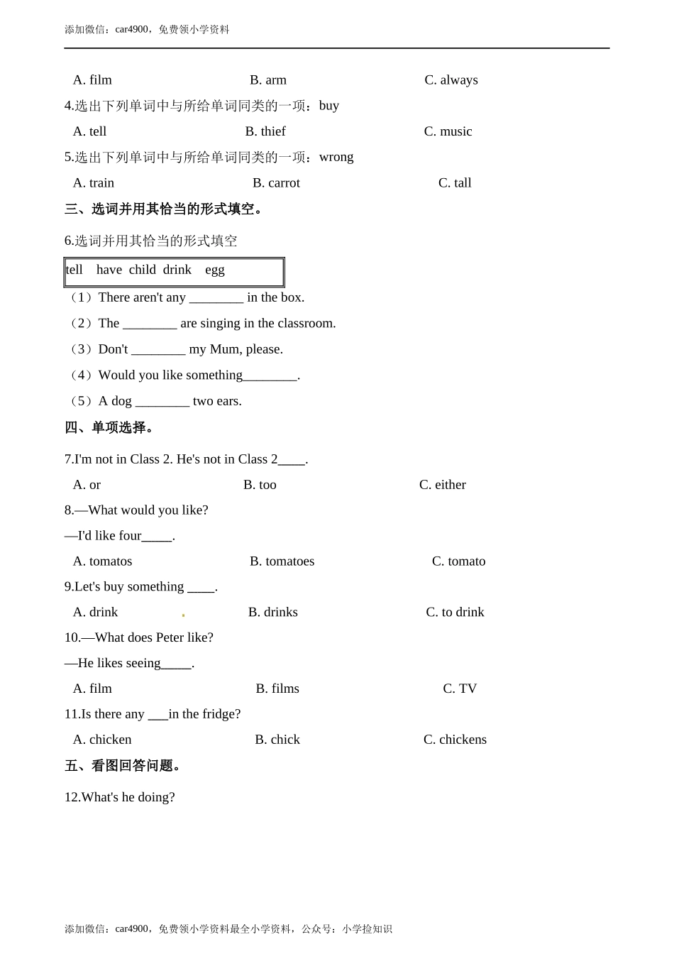 期末测试卷 1 .docx_第2页