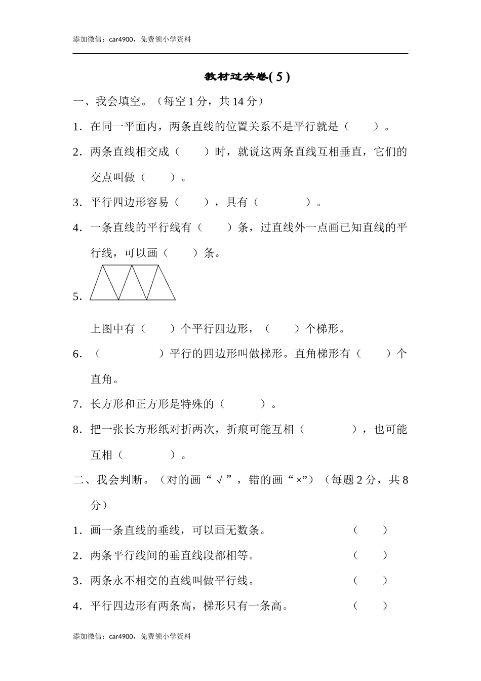 教材过关卷(5).docx_第1页