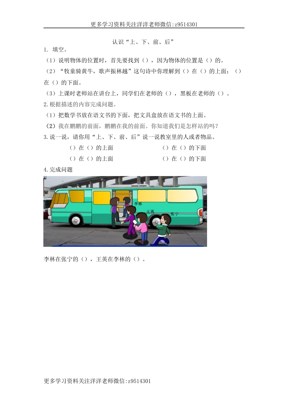 一（上）人教版数学二单元课时.1.docx_第1页