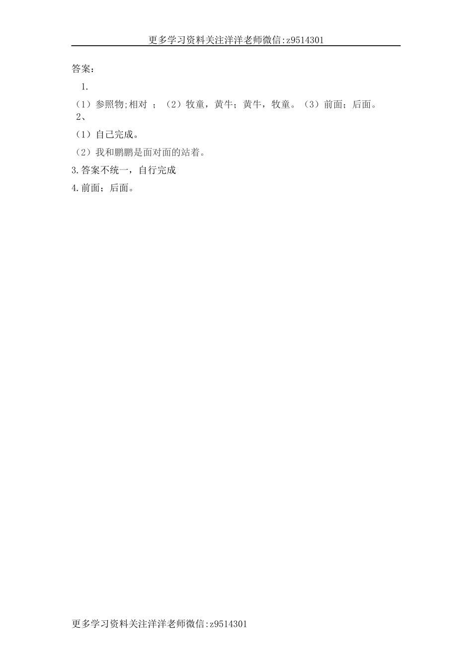 一（上）人教版数学二单元课时.1.docx_第2页