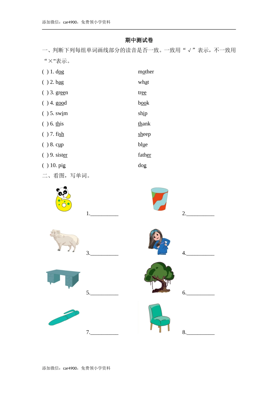 期中测试卷 4.doc_第1页